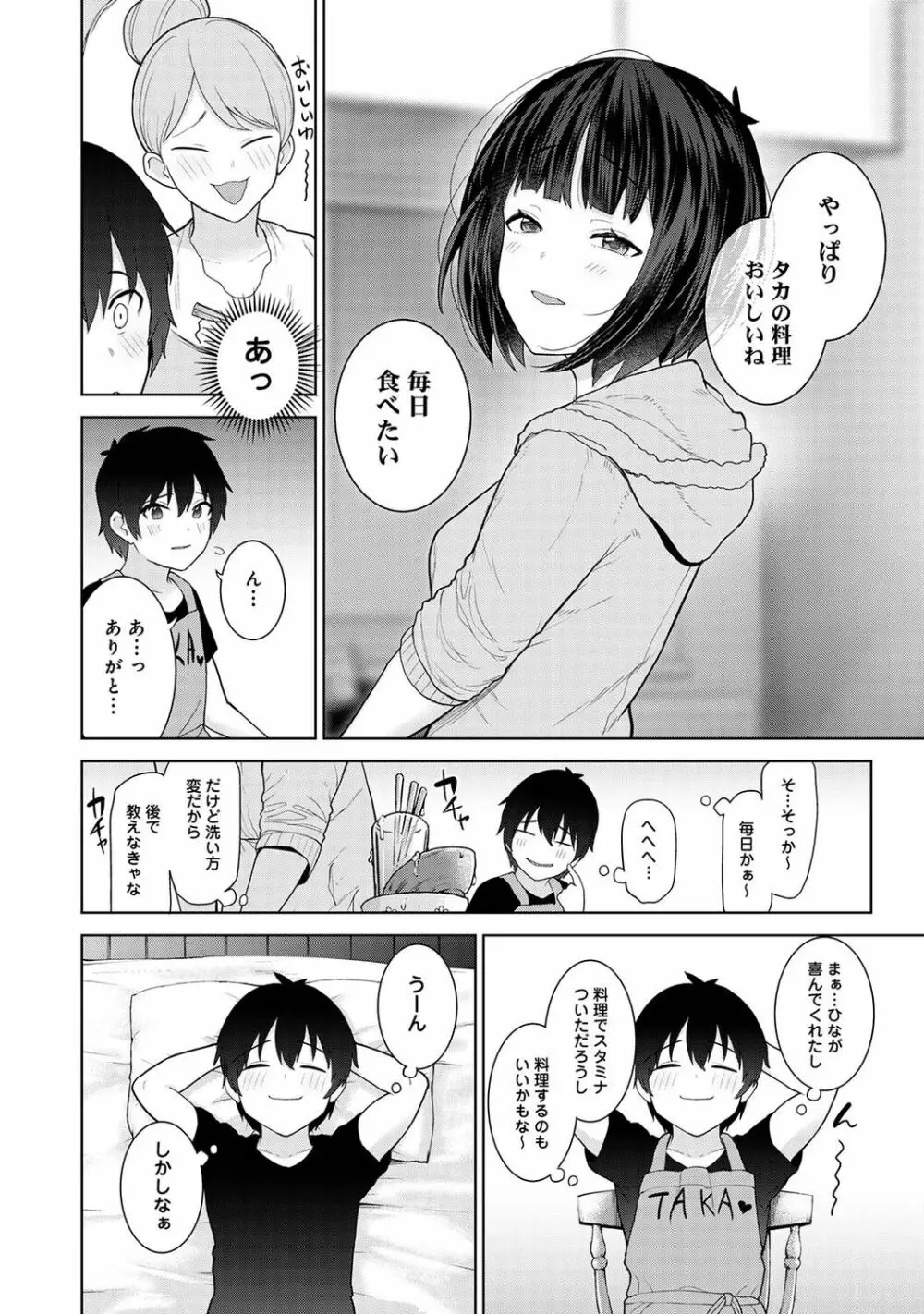 アナンガ・ランガ Vol. 87 Page.90