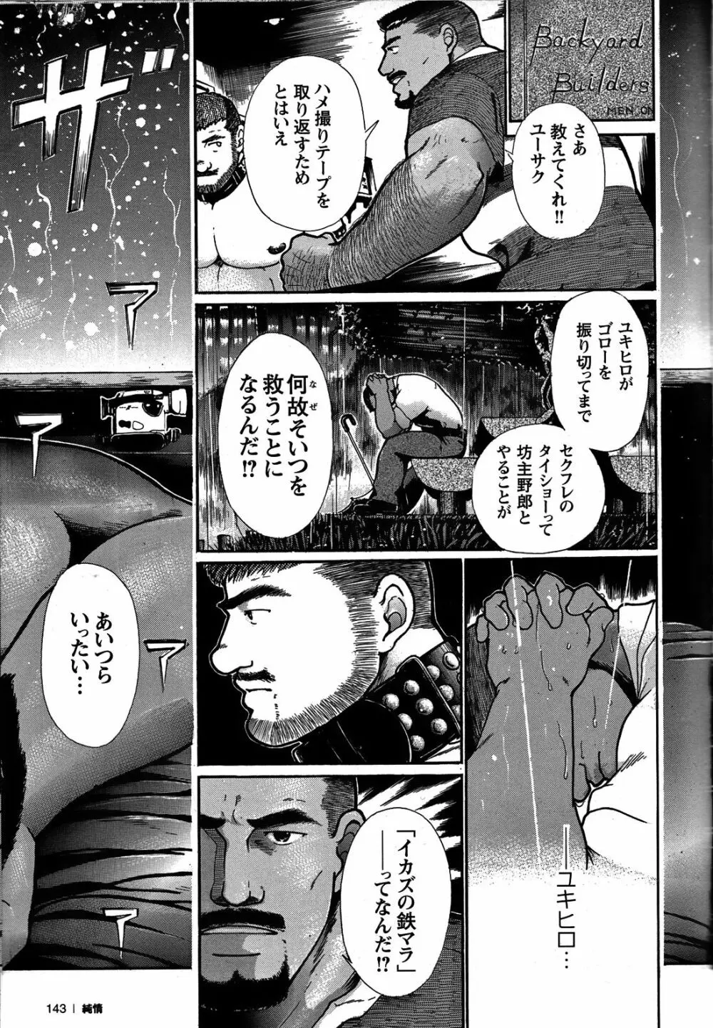 純情!! Page.140