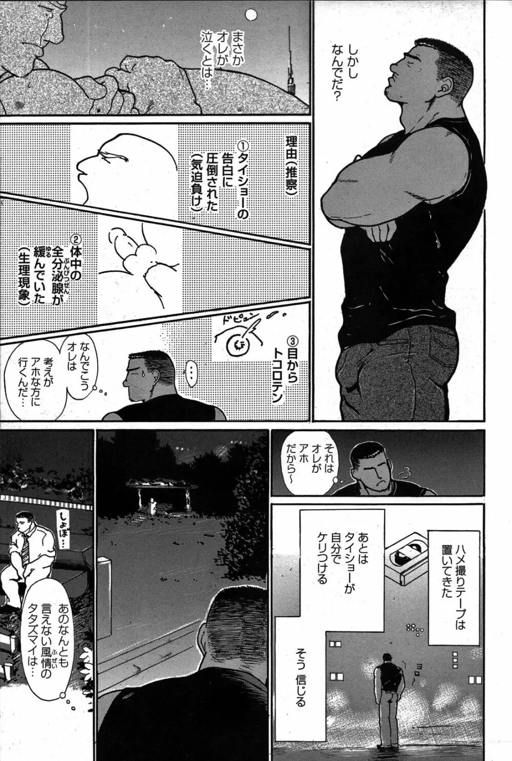 純情!! Page.169