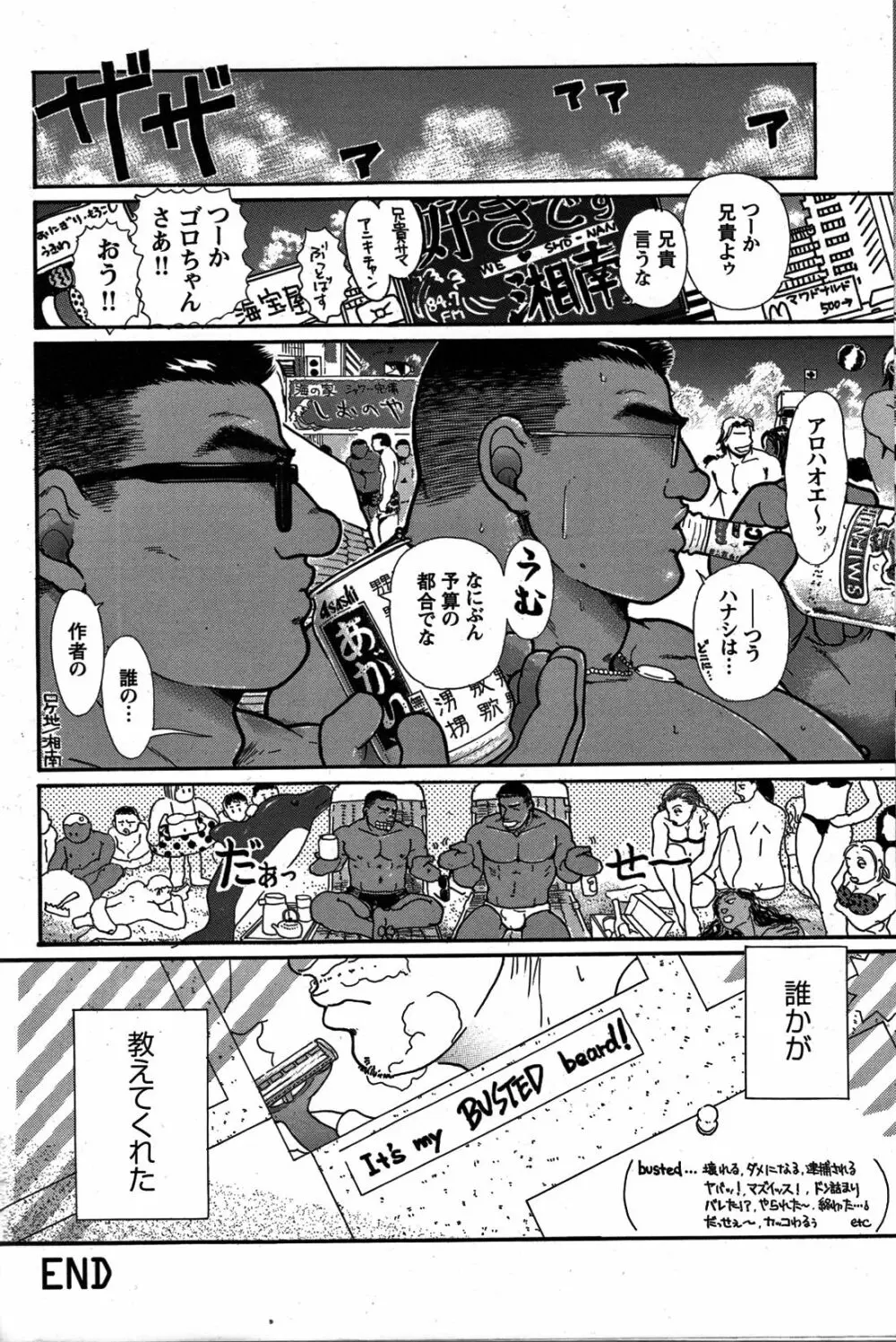 純情!! Page.192