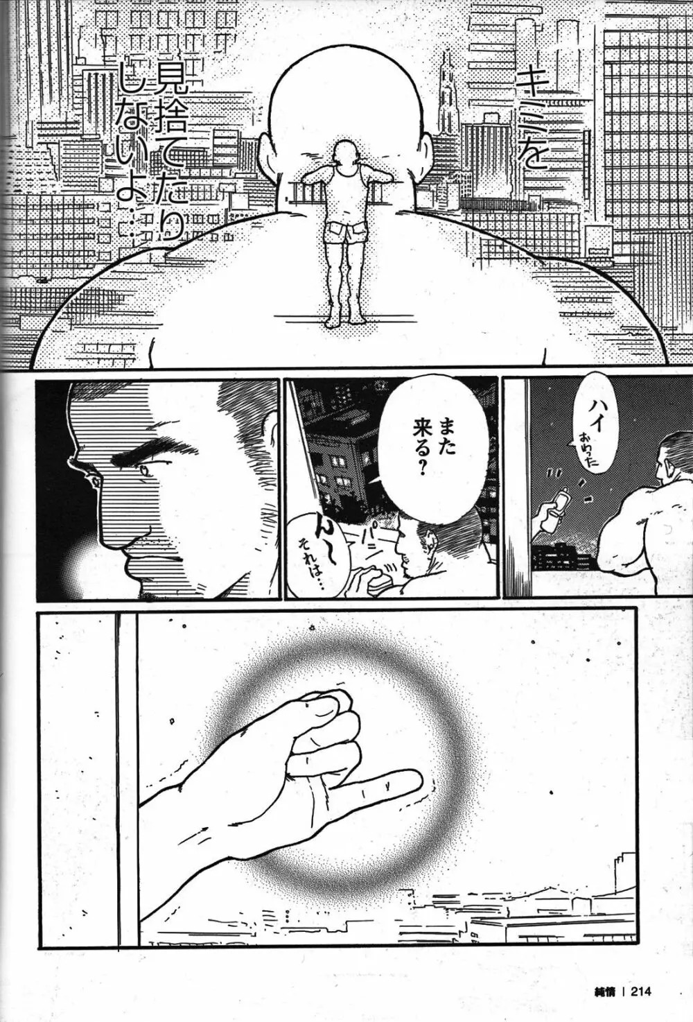 純情!! Page.205