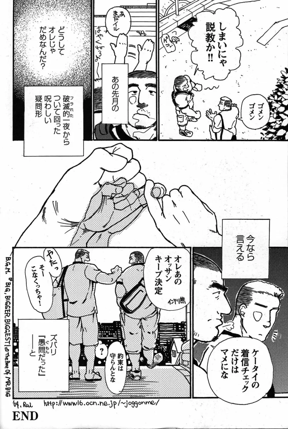 純情!! Page.207