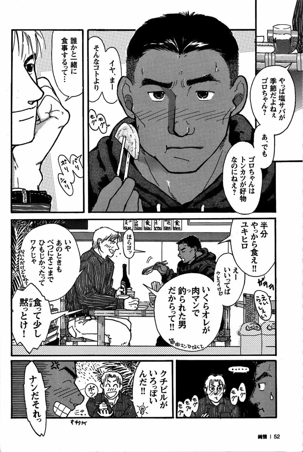 純情!! Page.52