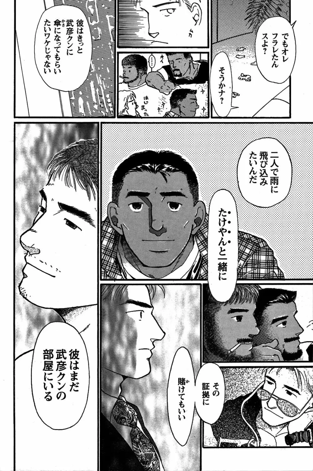 純情!! Page.76