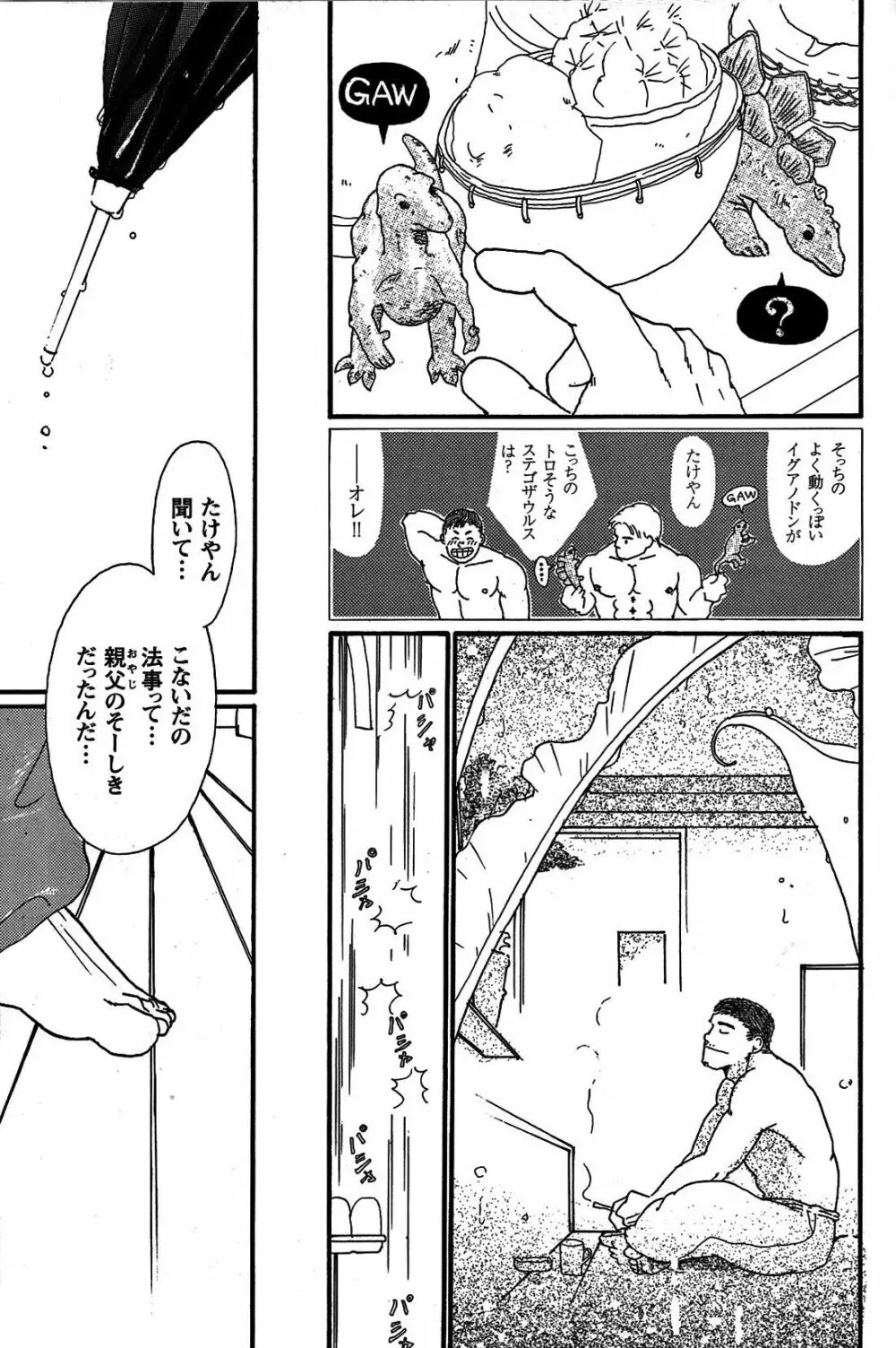 純情!! Page.77