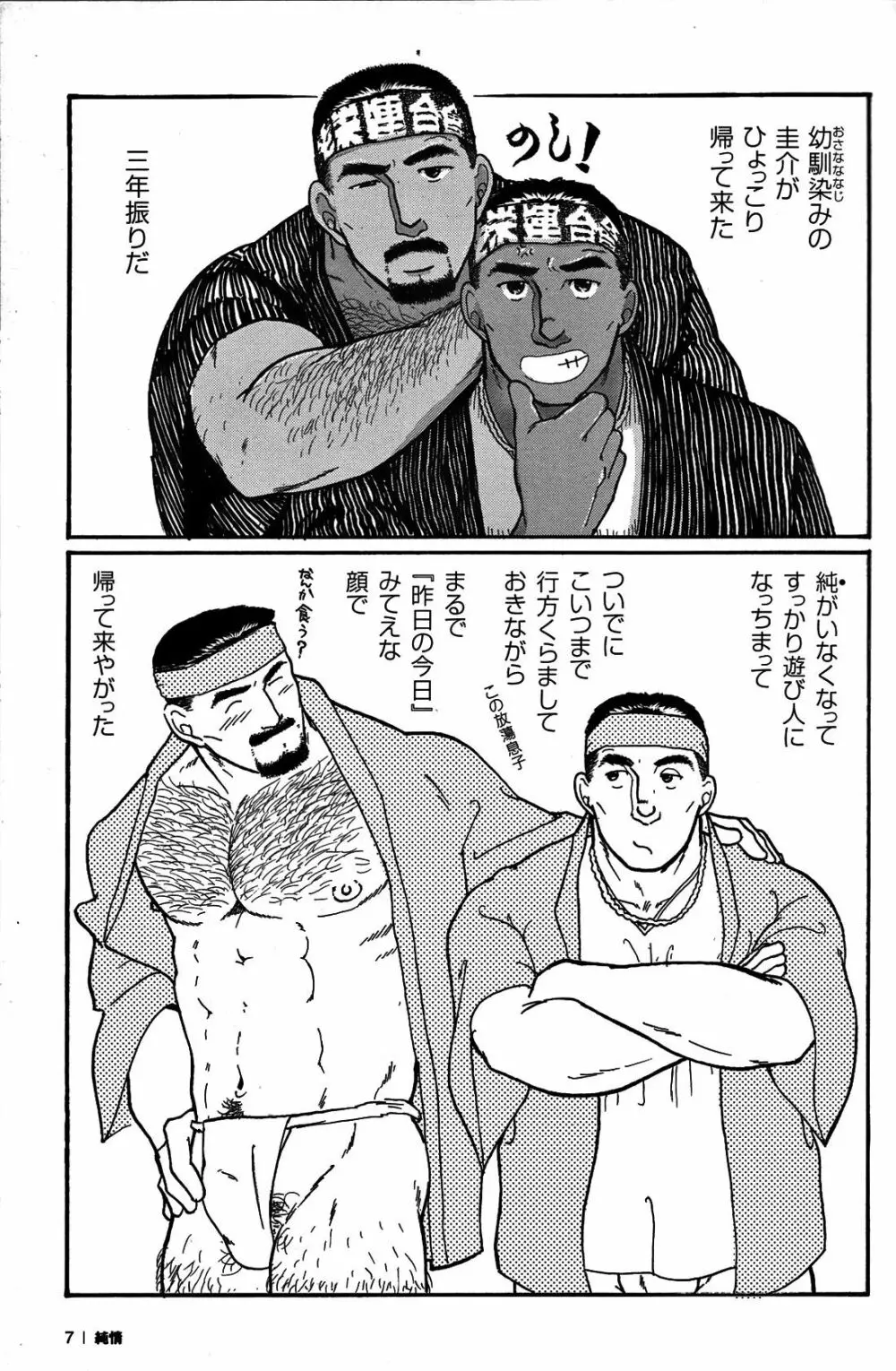 純情!! Page.9