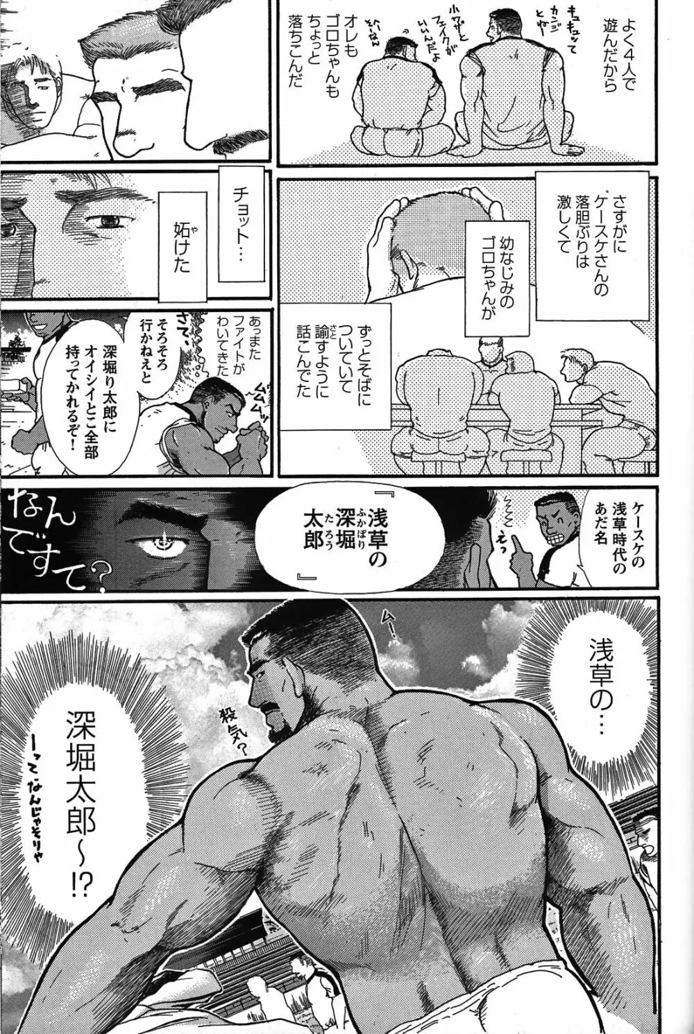 純情!! Page.91