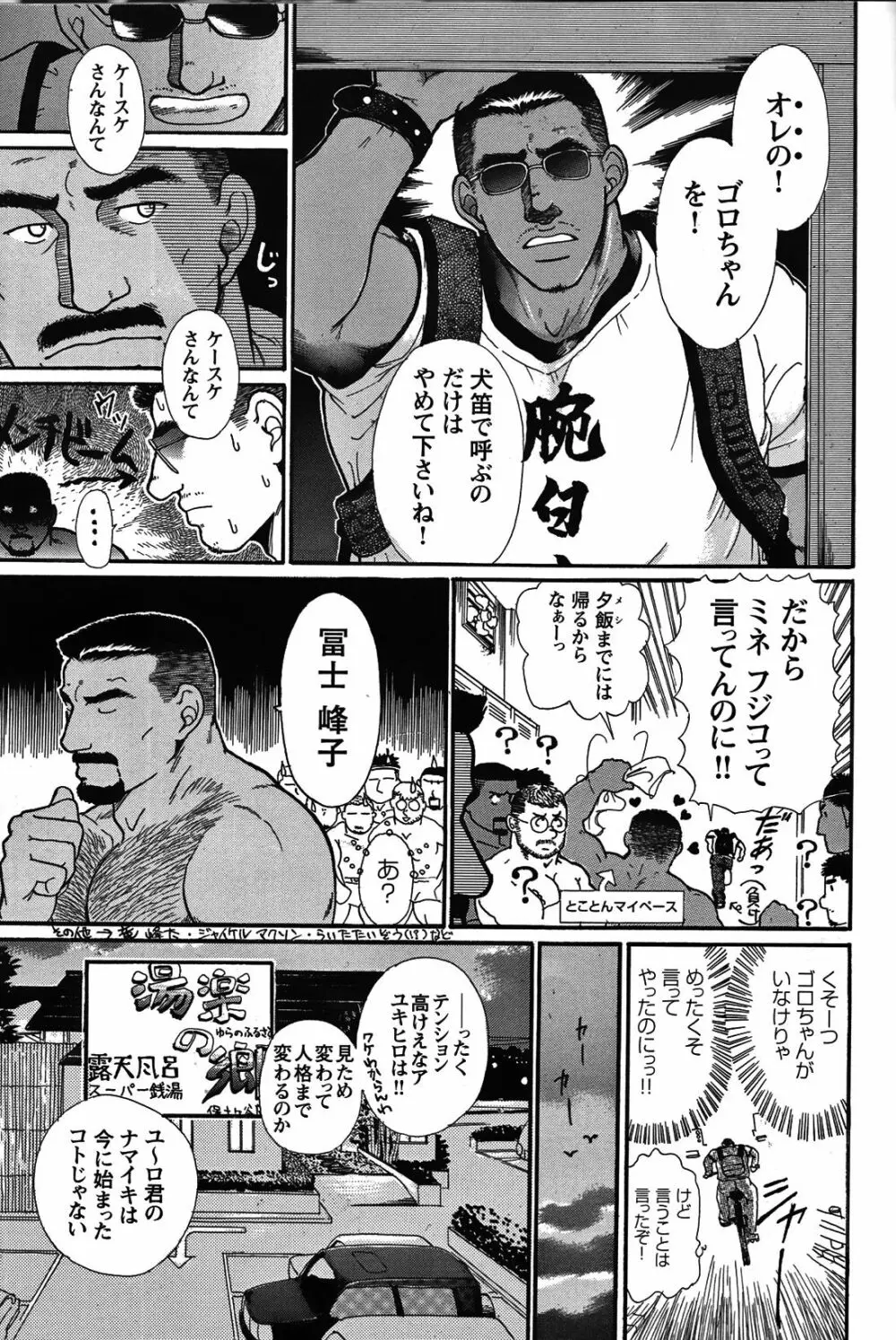 純情!! Page.97