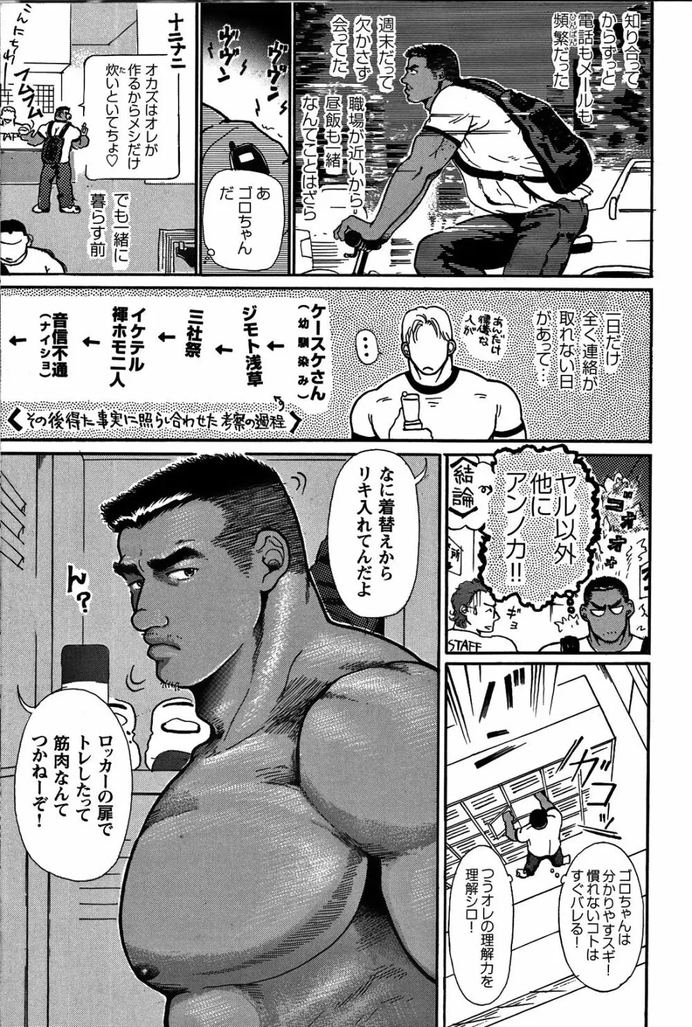 純情!! Page.99