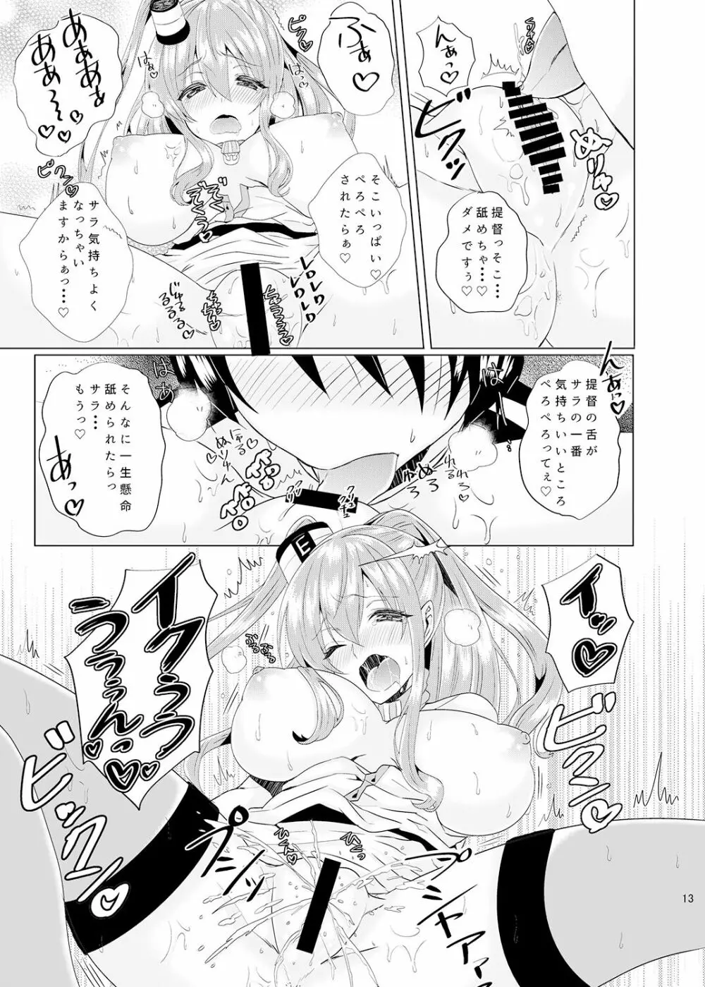 サラと恋しませんか? Page.14