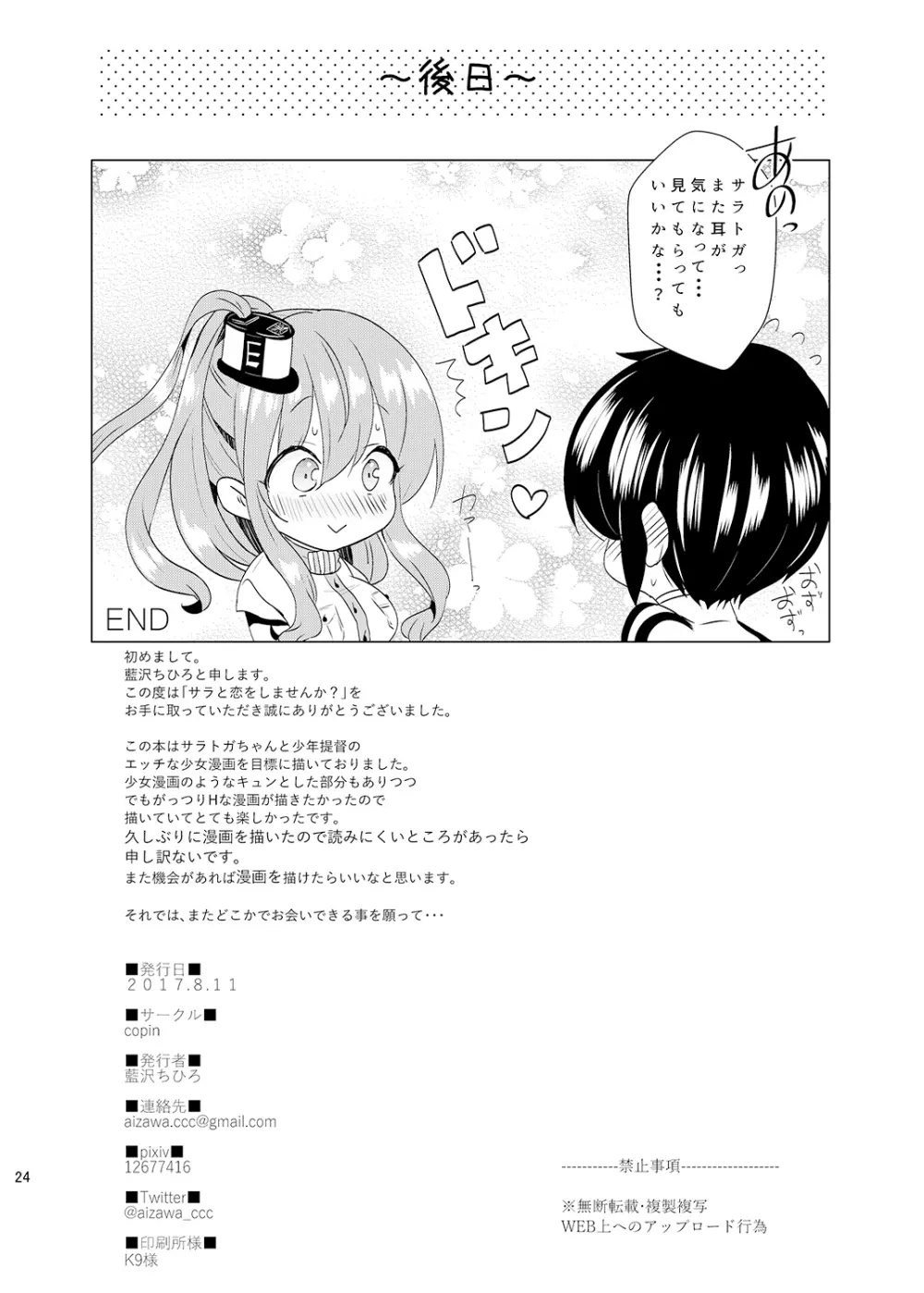 サラと恋しませんか? Page.25