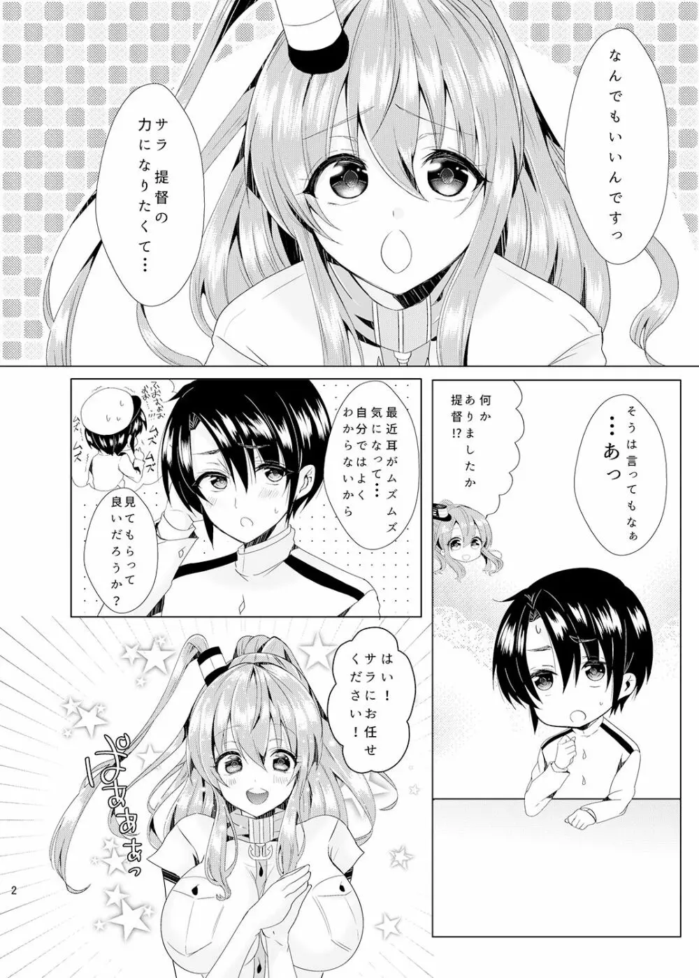 サラと恋しませんか? Page.3