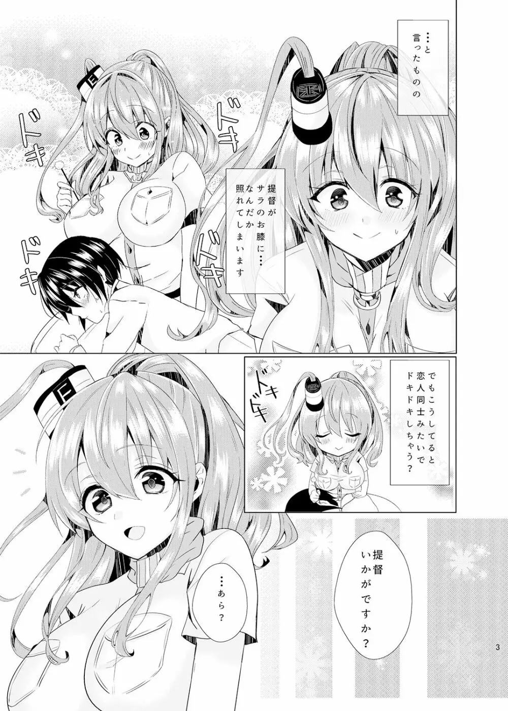 サラと恋しませんか? Page.4