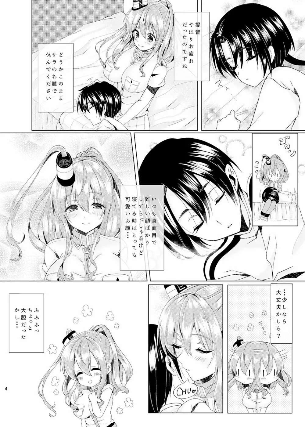 サラと恋しませんか? Page.5