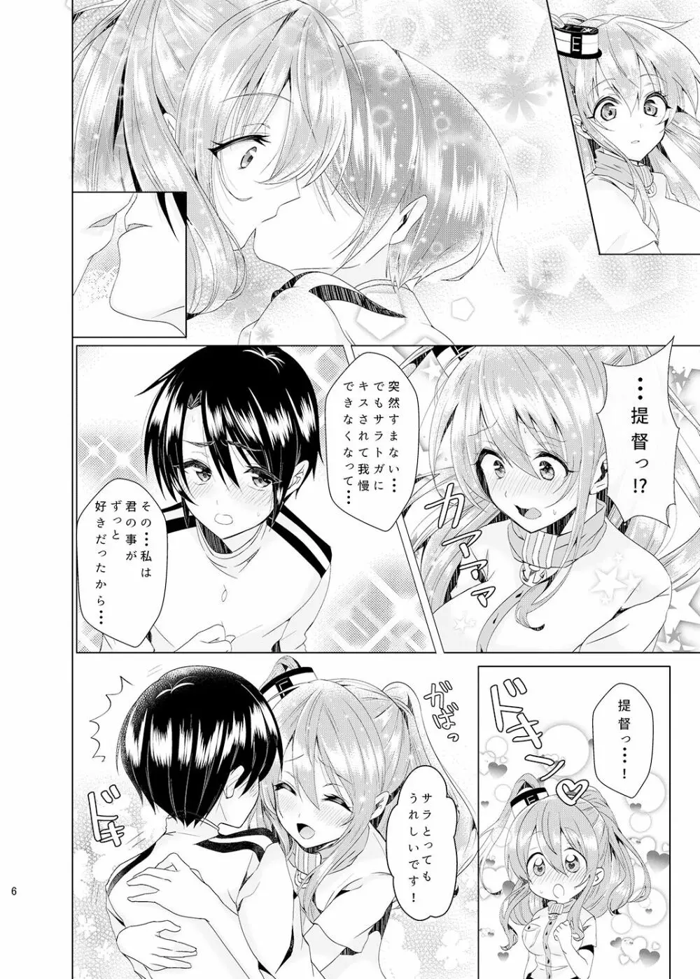 サラと恋しませんか? Page.7