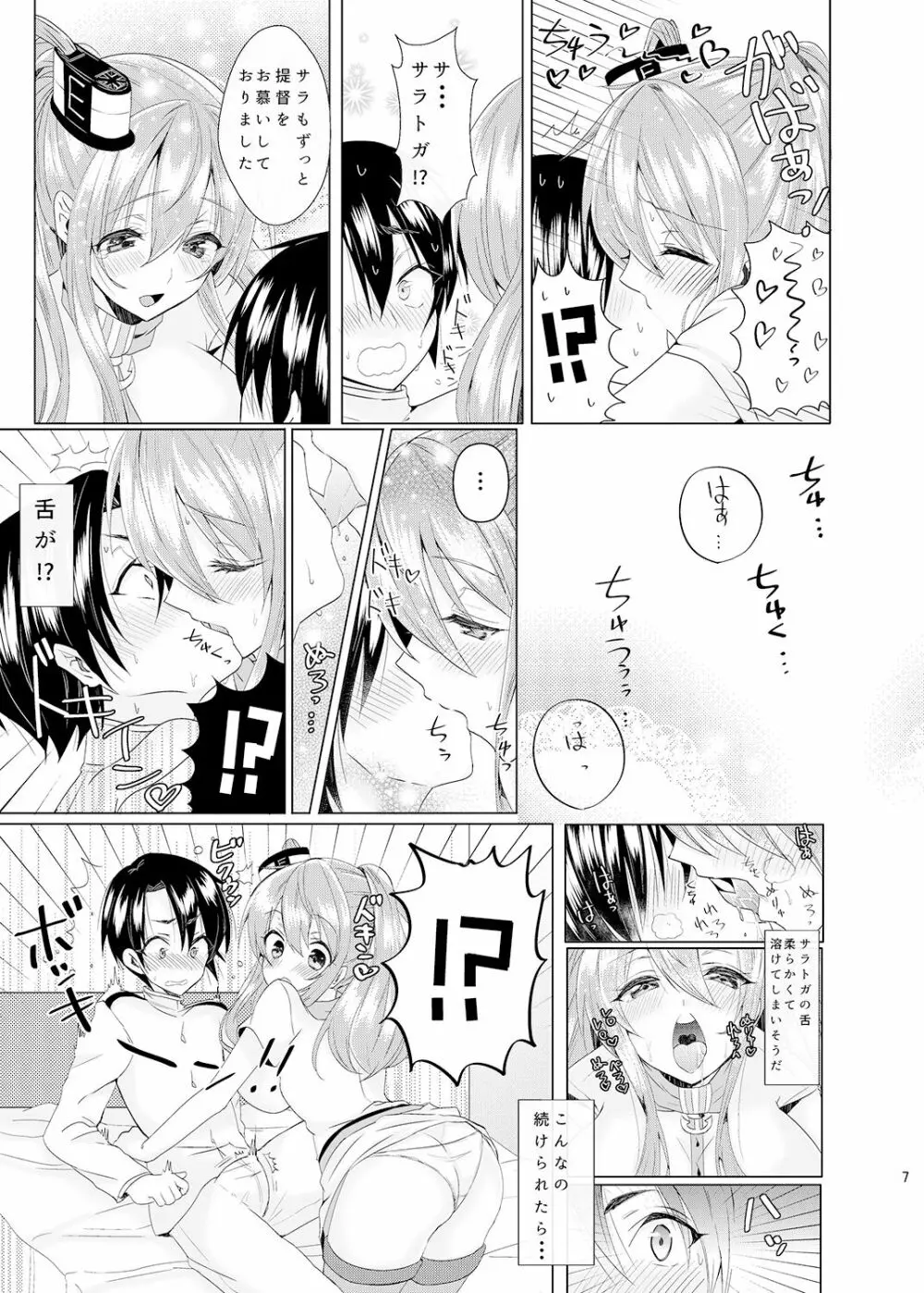 サラと恋しませんか? Page.8