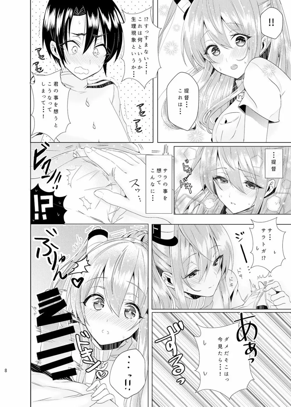 サラと恋しませんか? Page.9