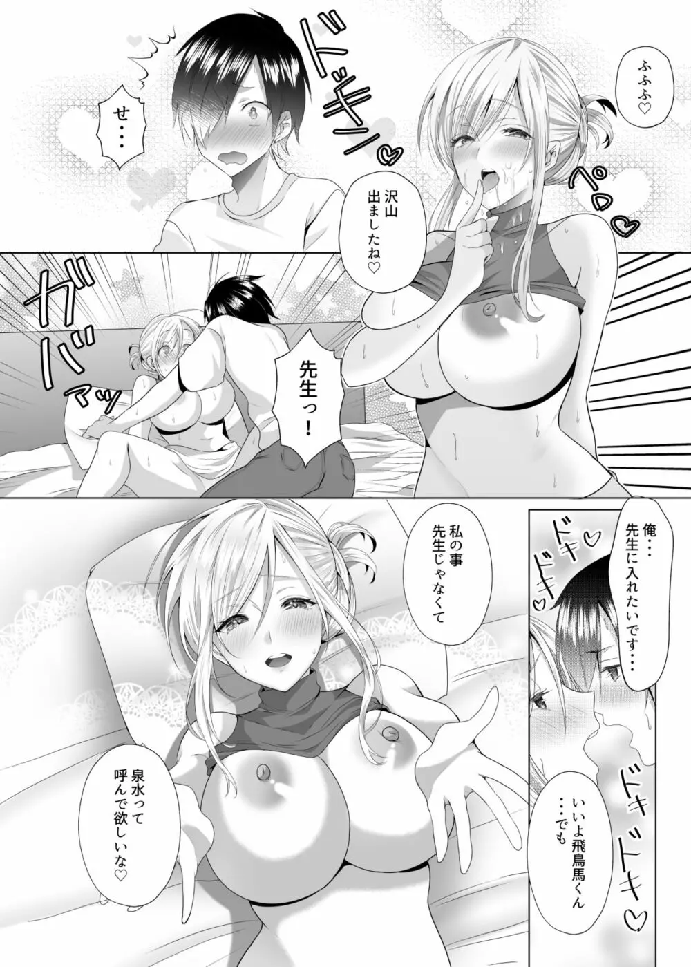 ば子先生とアシスタントくん Page.20