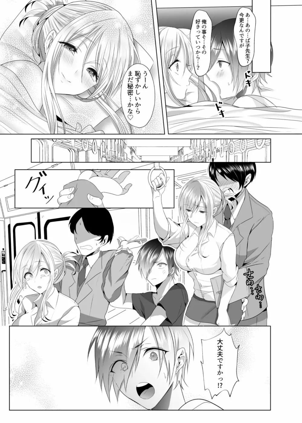 ば子先生とアシスタントくん Page.27