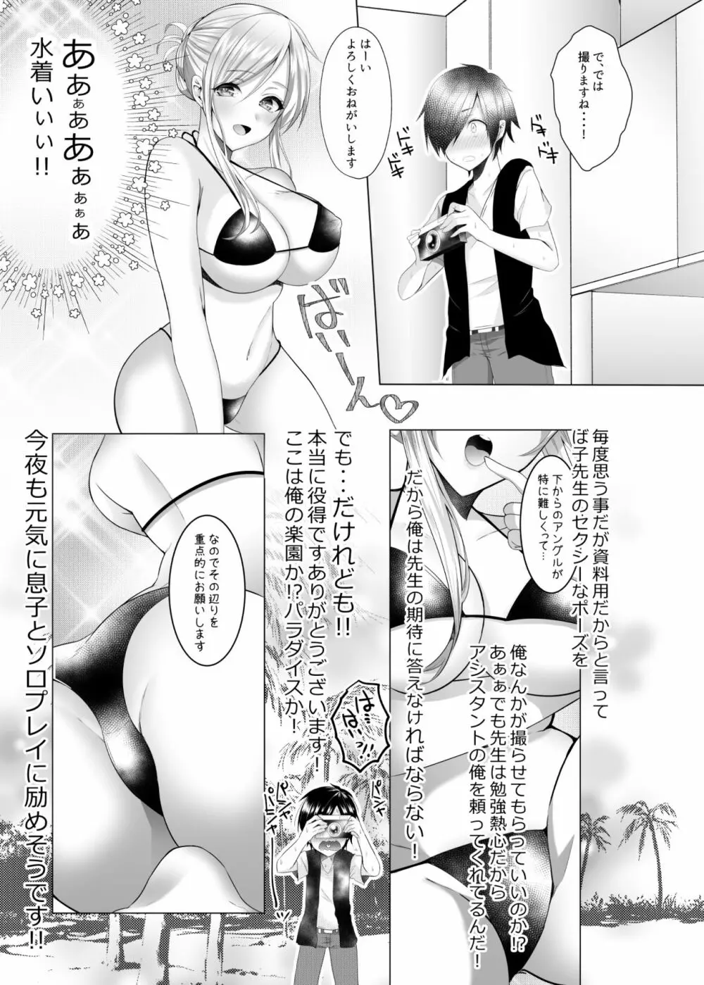 ば子先生とアシスタントくん Page.7