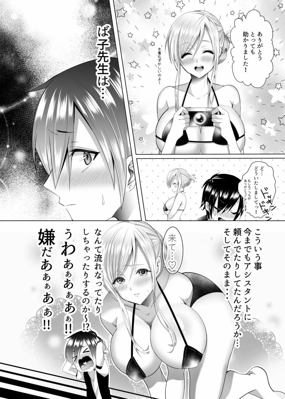 ば子先生とアシスタントくん Page.8