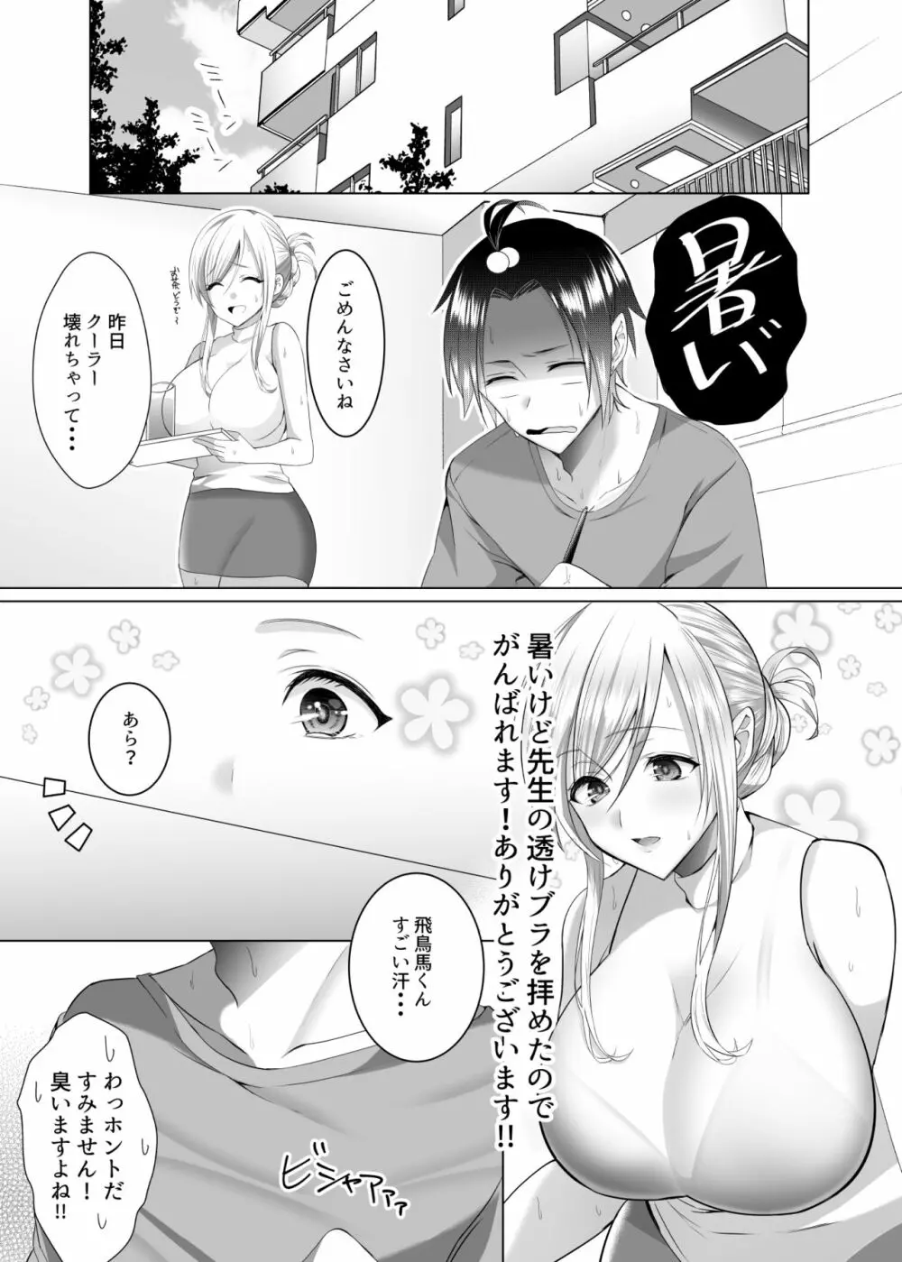 ば子先生とアシスタントくん Page.9