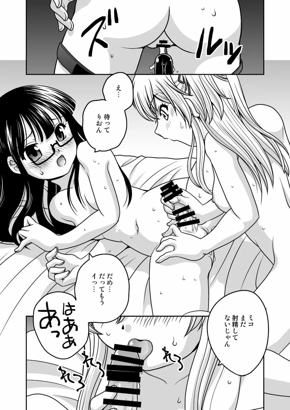 ふたゆりずむ1+1 Page.17