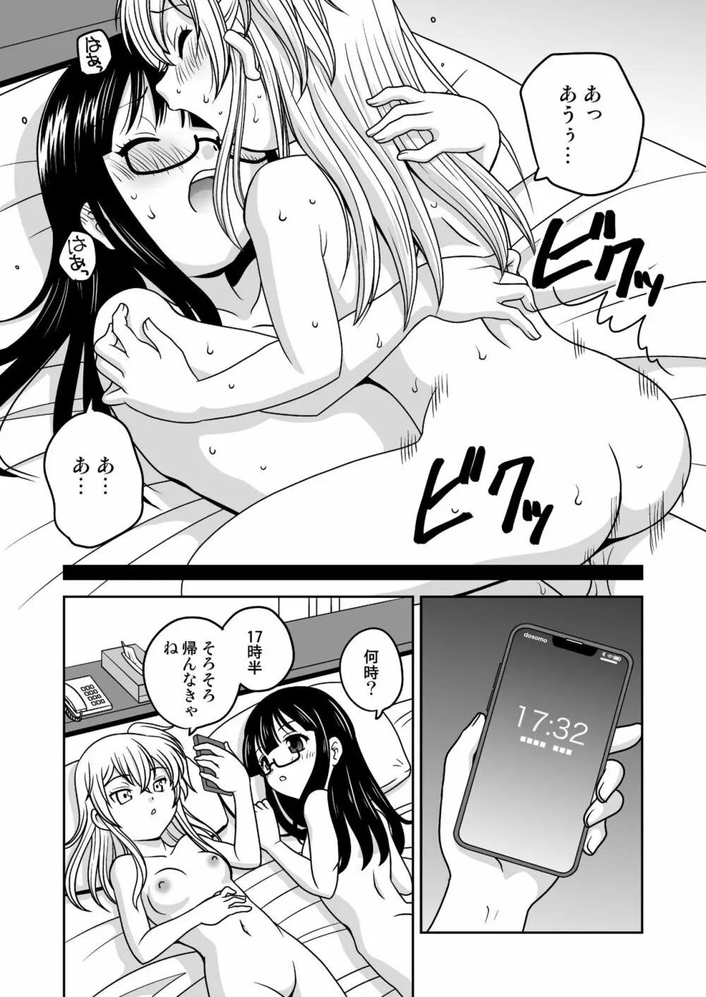 ふたゆりずむ1+1 Page.20