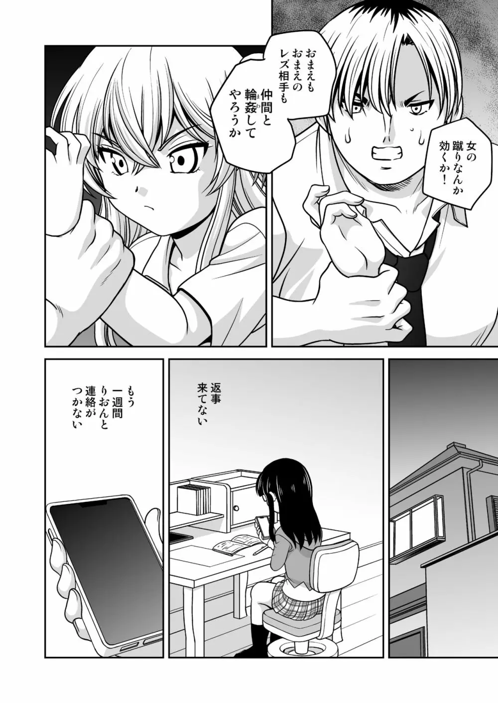 ふたゆりずむ1+1 Page.26