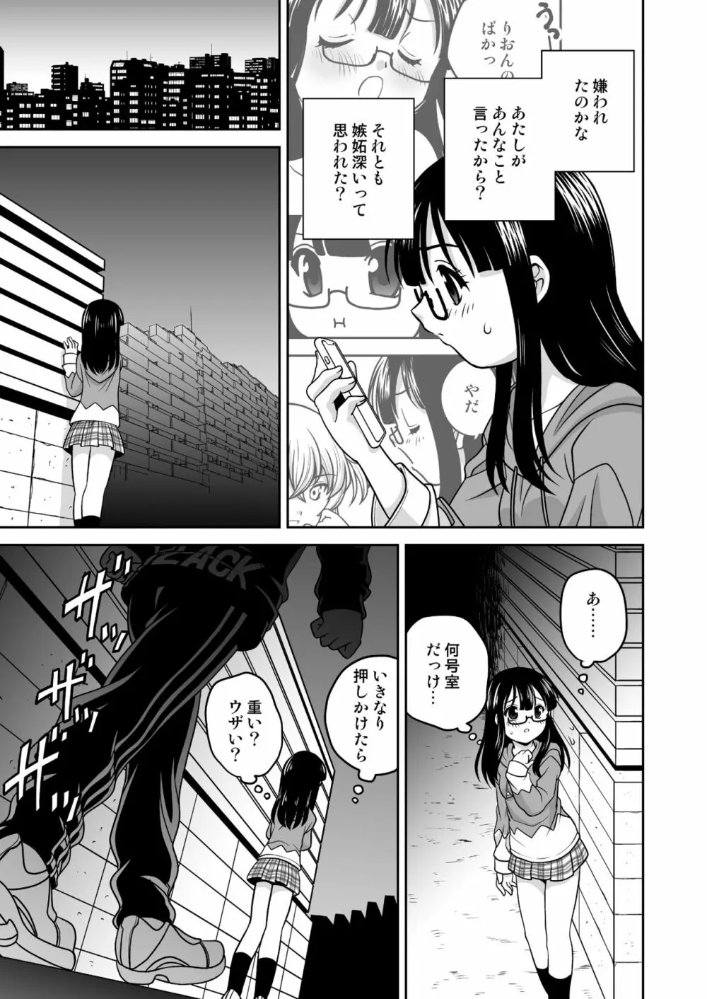 ふたゆりずむ1+1 Page.27