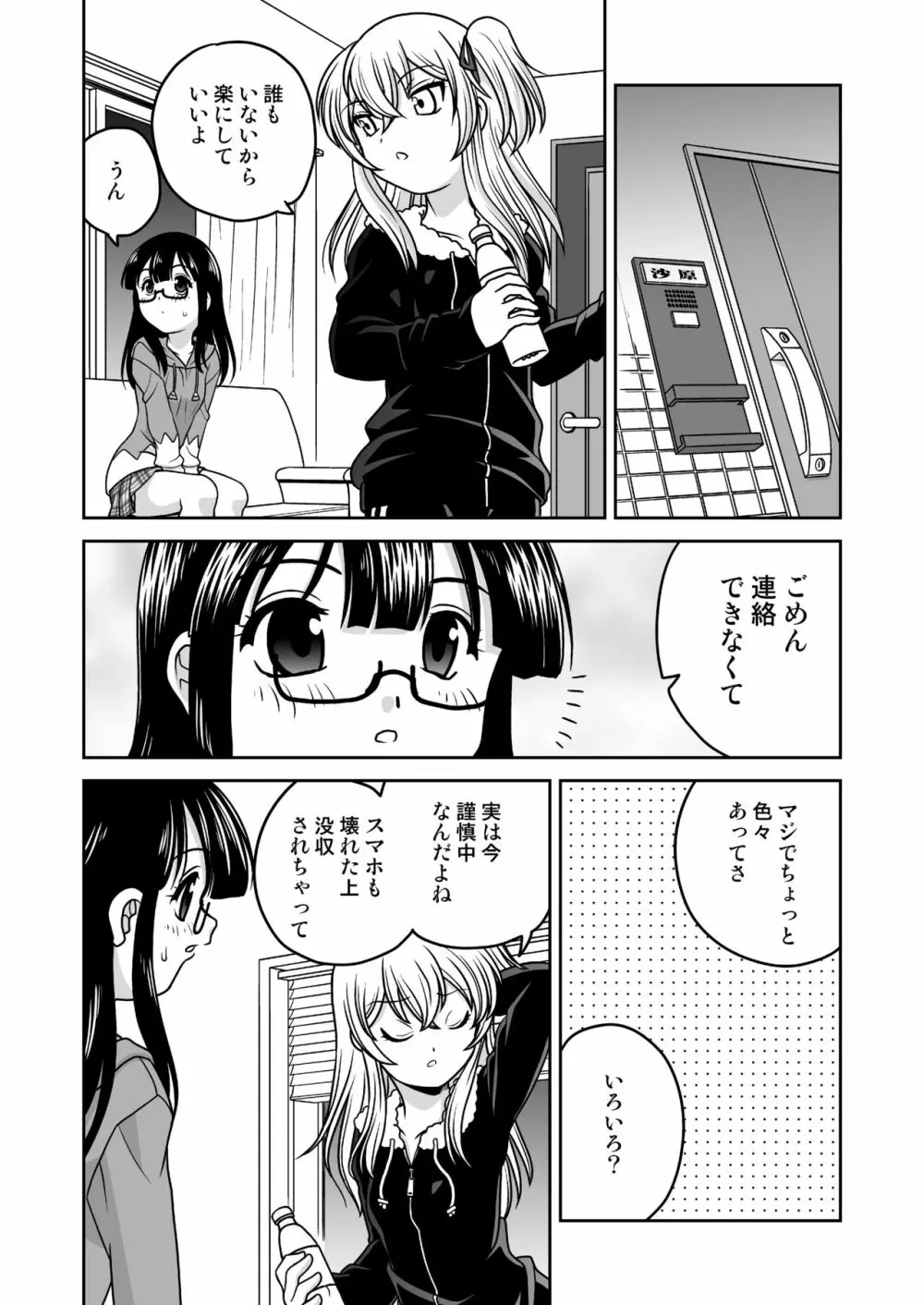 ふたゆりずむ1+1 Page.31