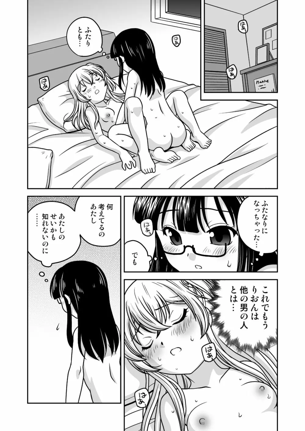 ふたゆりずむ1+1 Page.51