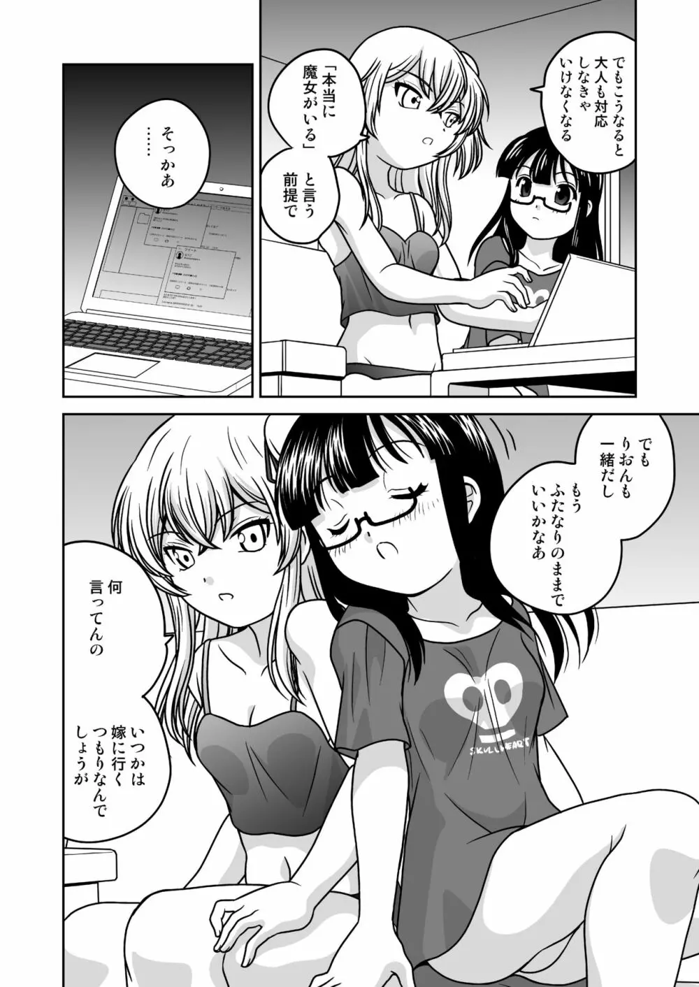 ふたゆりずむ1+1 Page.54