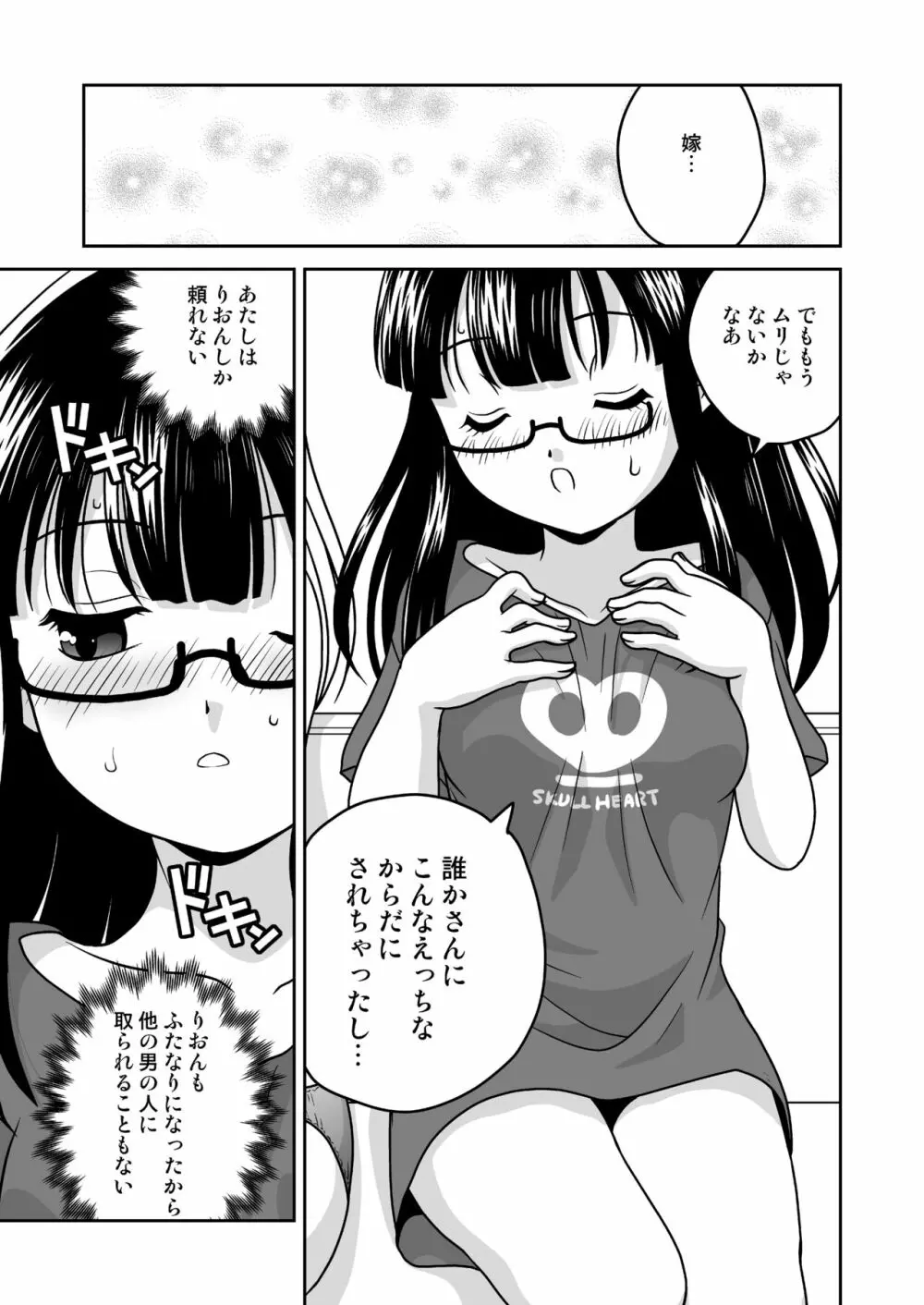 ふたゆりずむ1+1 Page.55