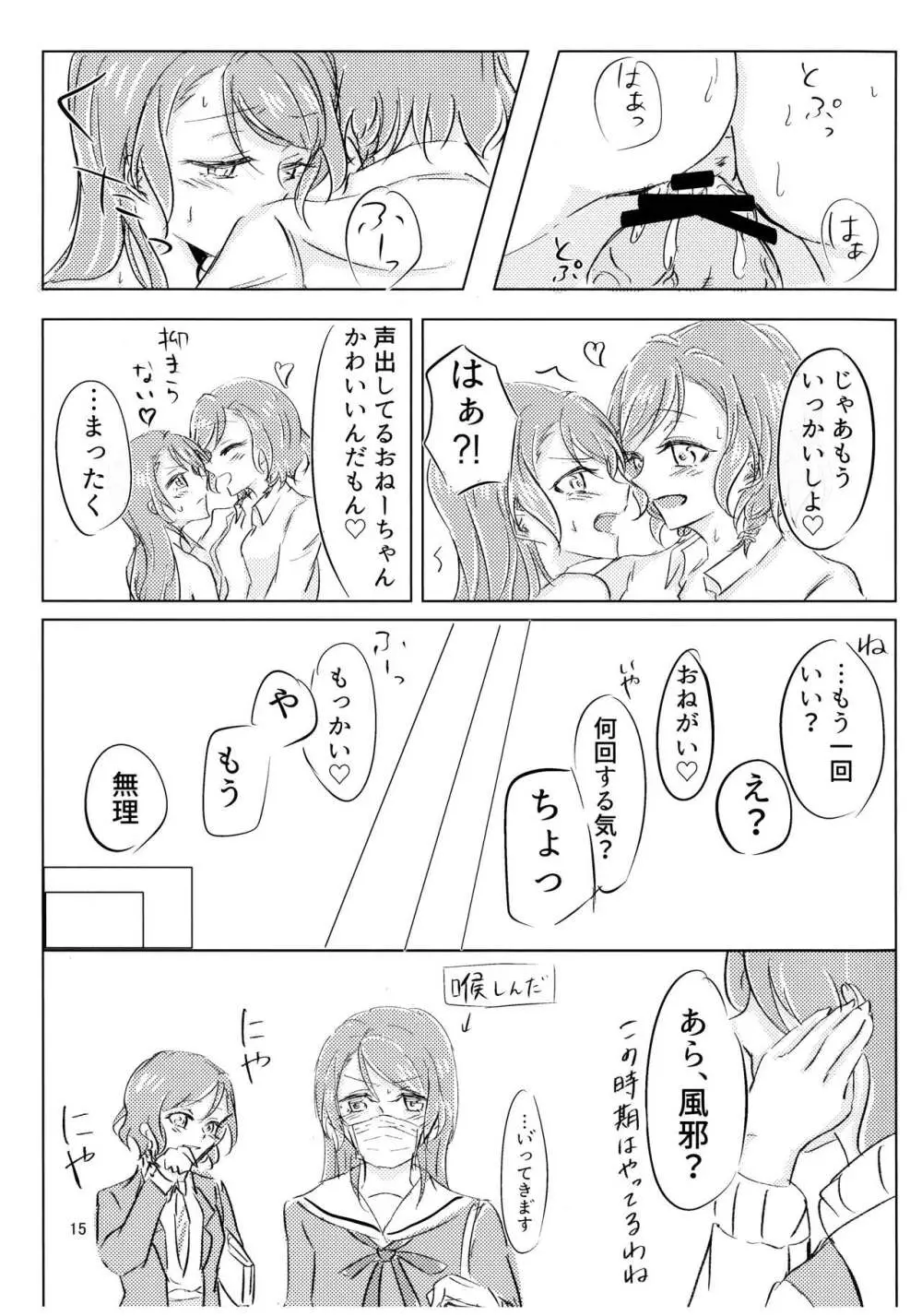 フタナリズム Page.16