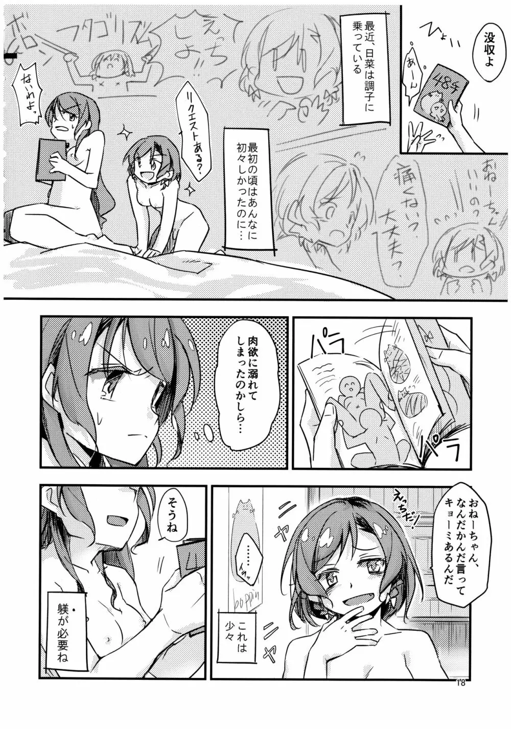 フタナリズム Page.19