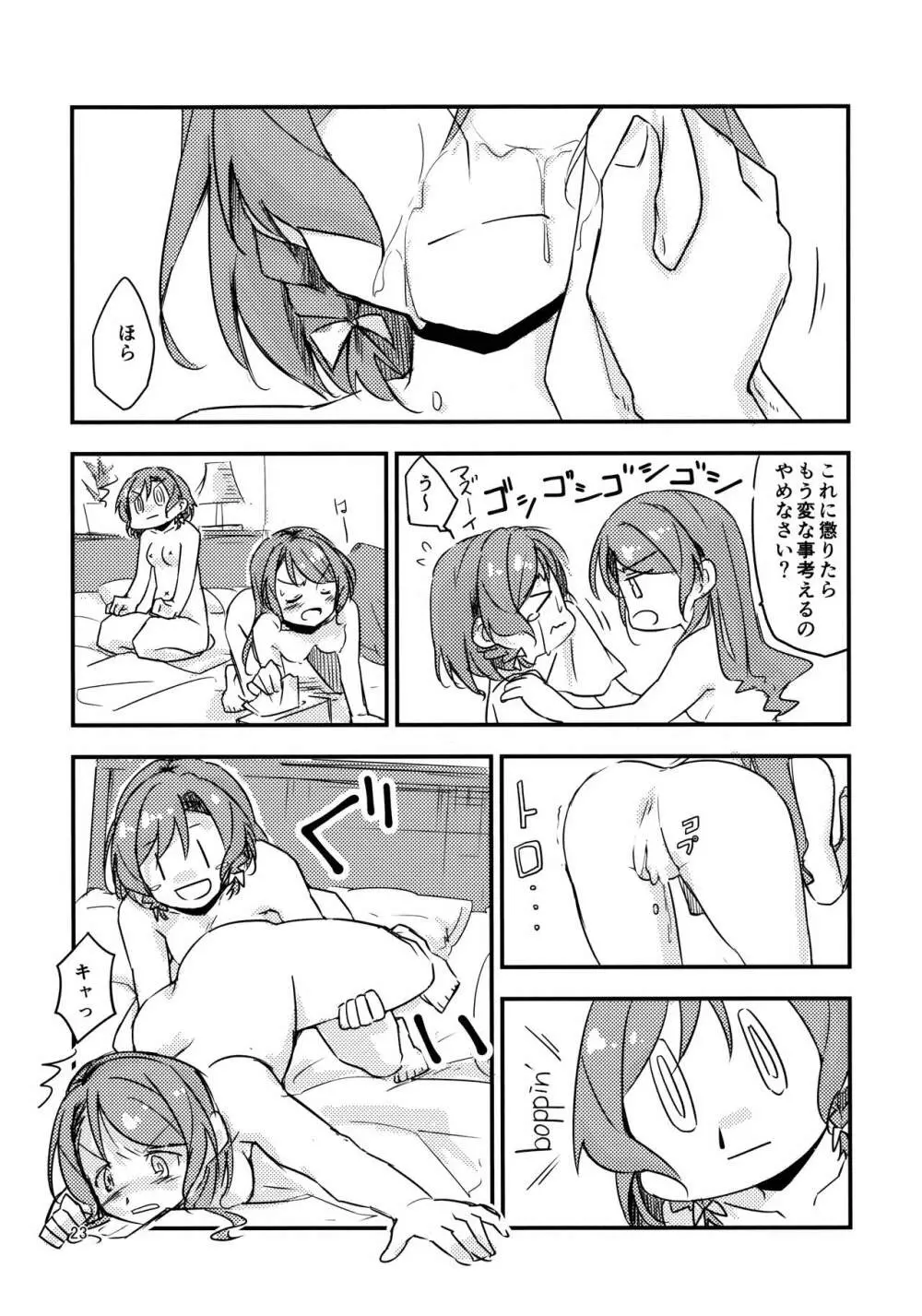 フタナリズム Page.24