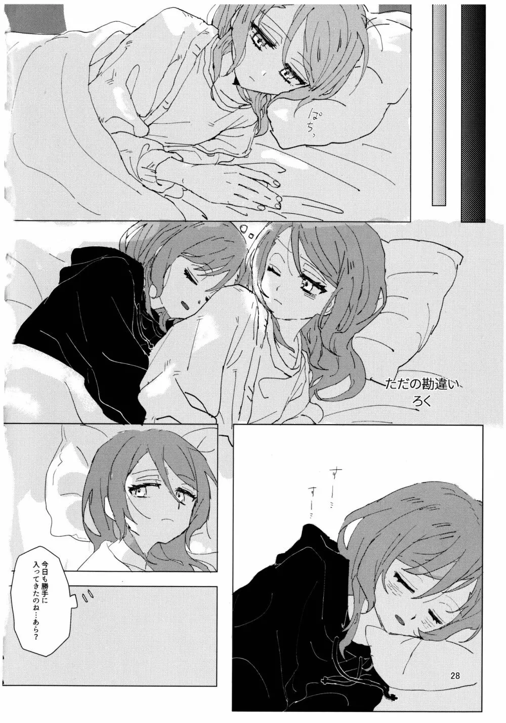 フタナリズム Page.29