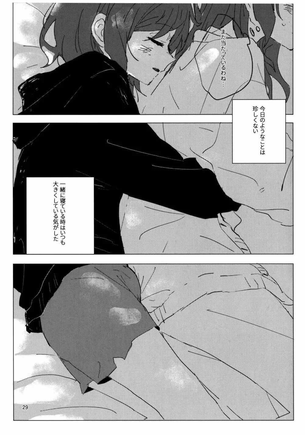 フタナリズム Page.30