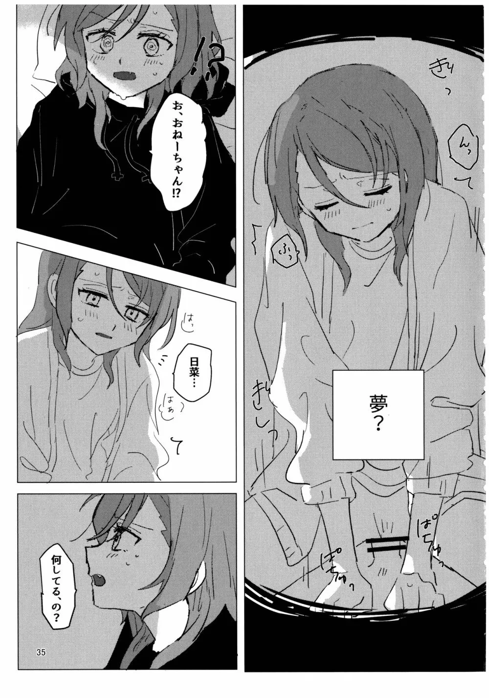 フタナリズム Page.36