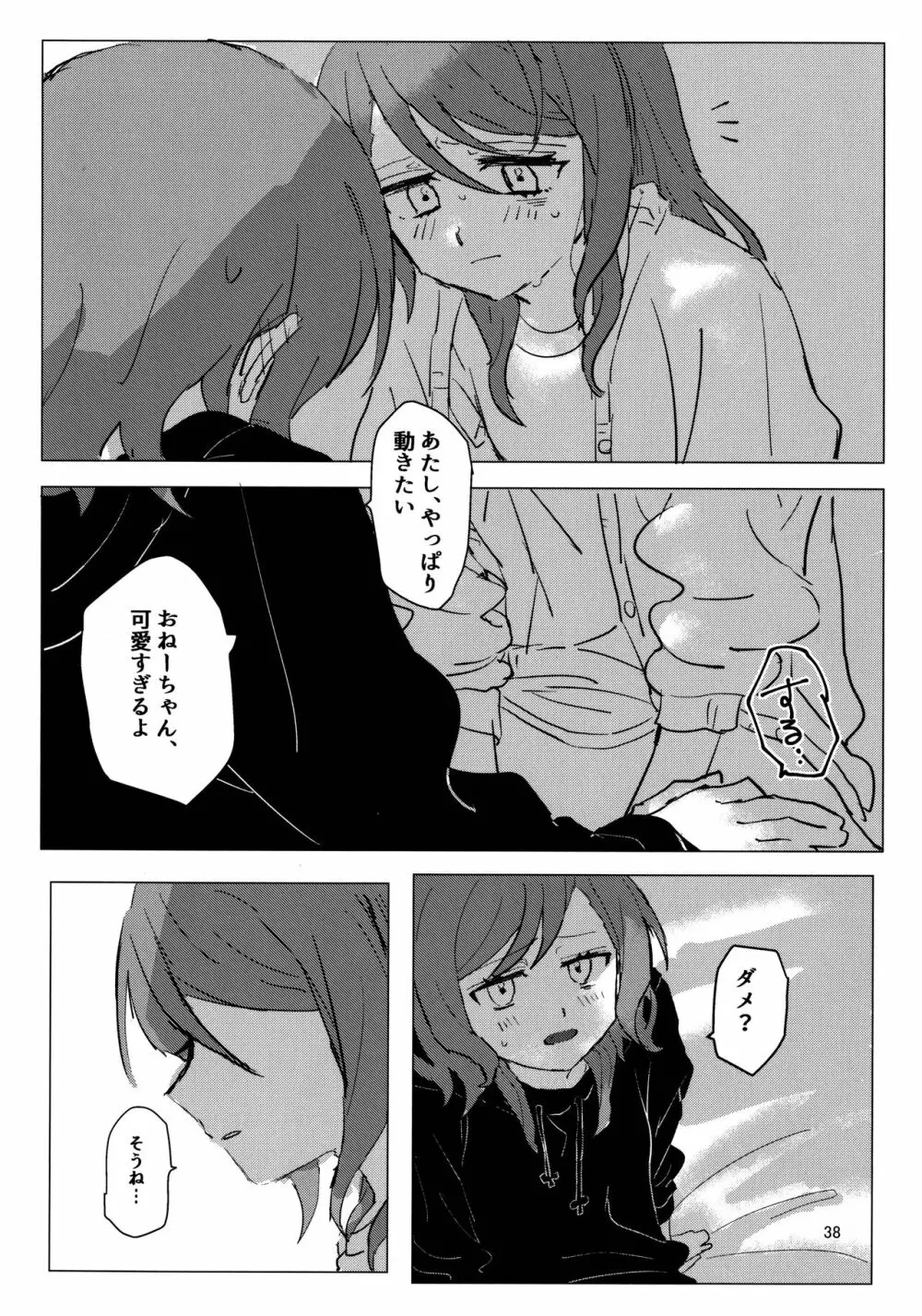 フタナリズム Page.39