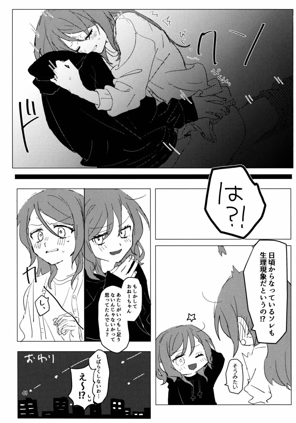 フタナリズム Page.42