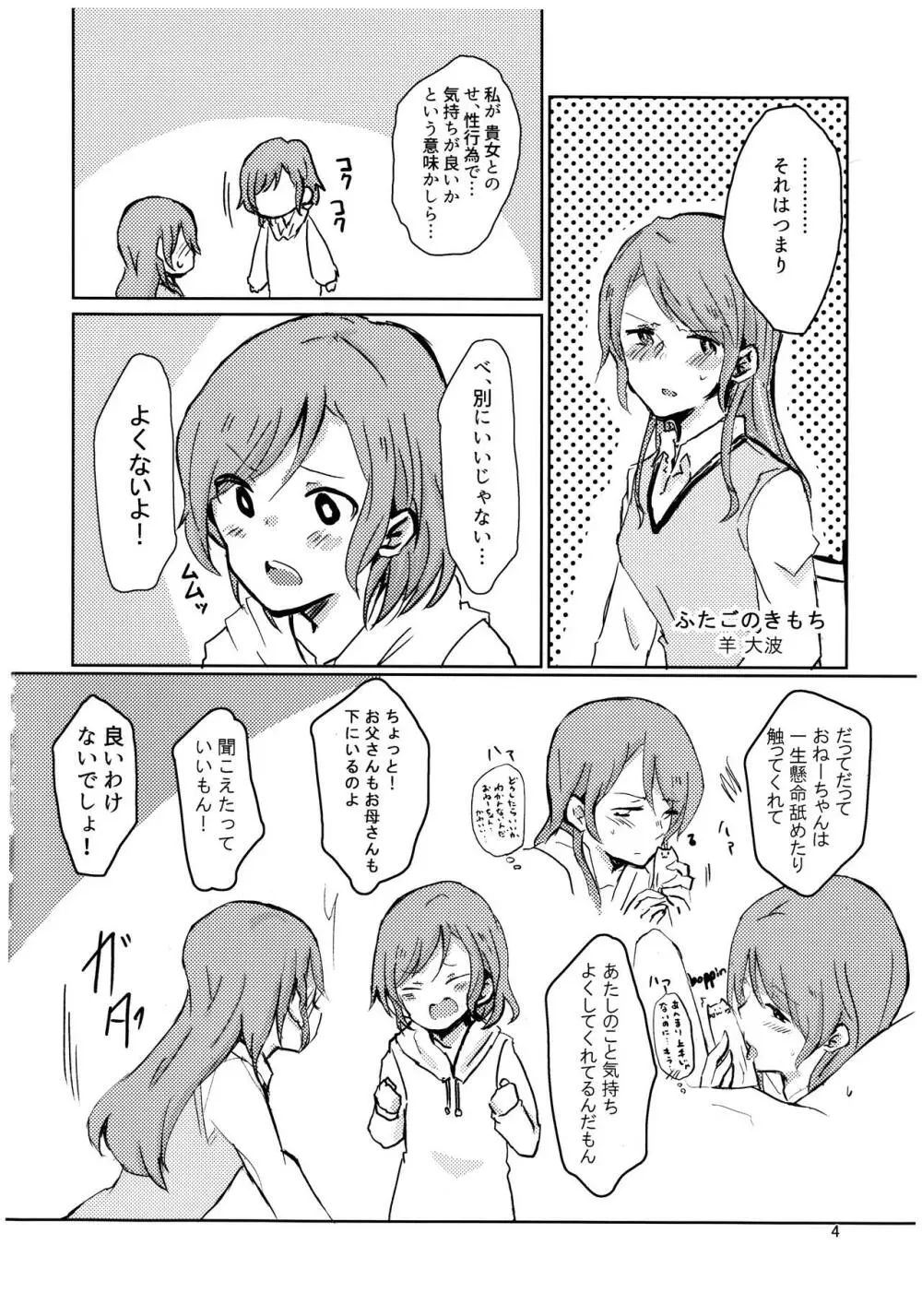 フタナリズム Page.5