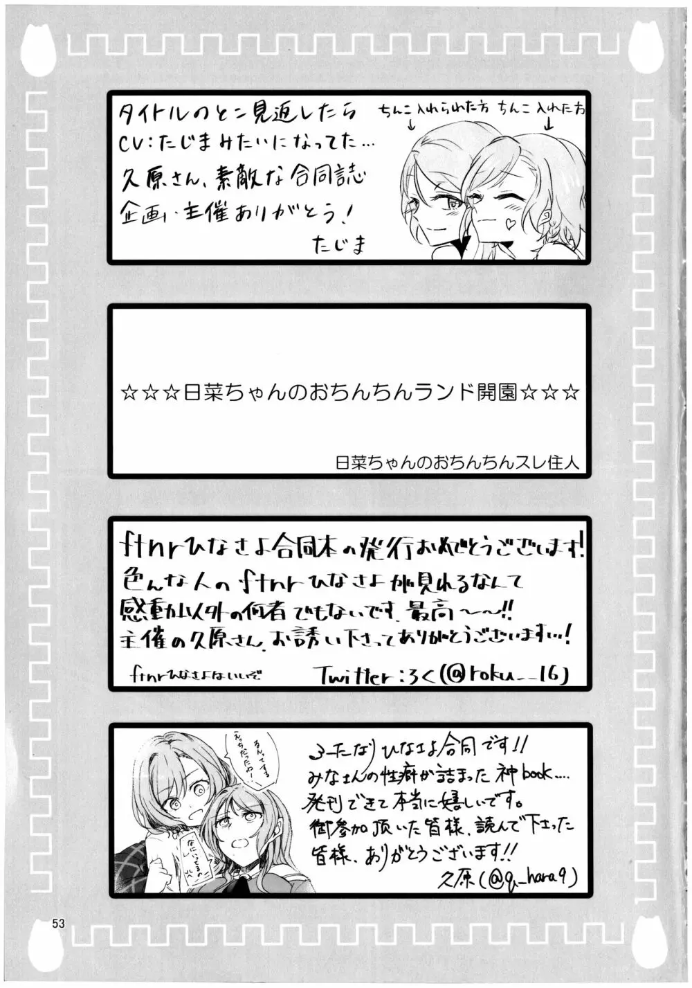 フタナリズム Page.54