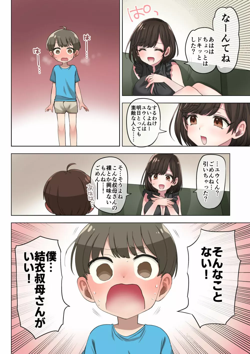 筆おろし制度のある町でぼくは抗う Page.9