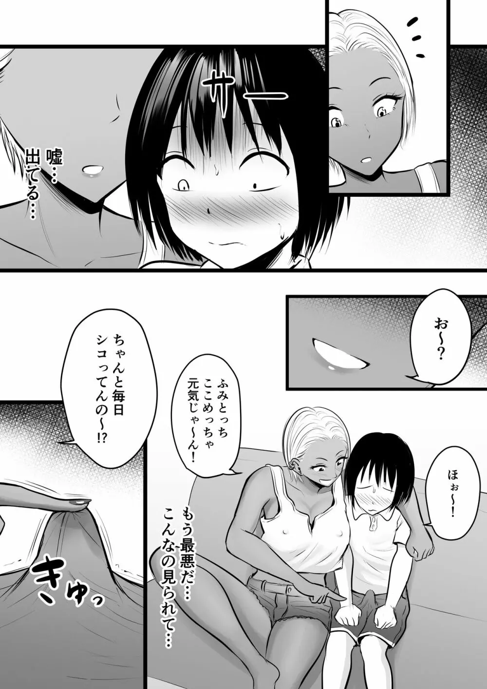 同級生のヤンママはオタクな僕が好き Page.10