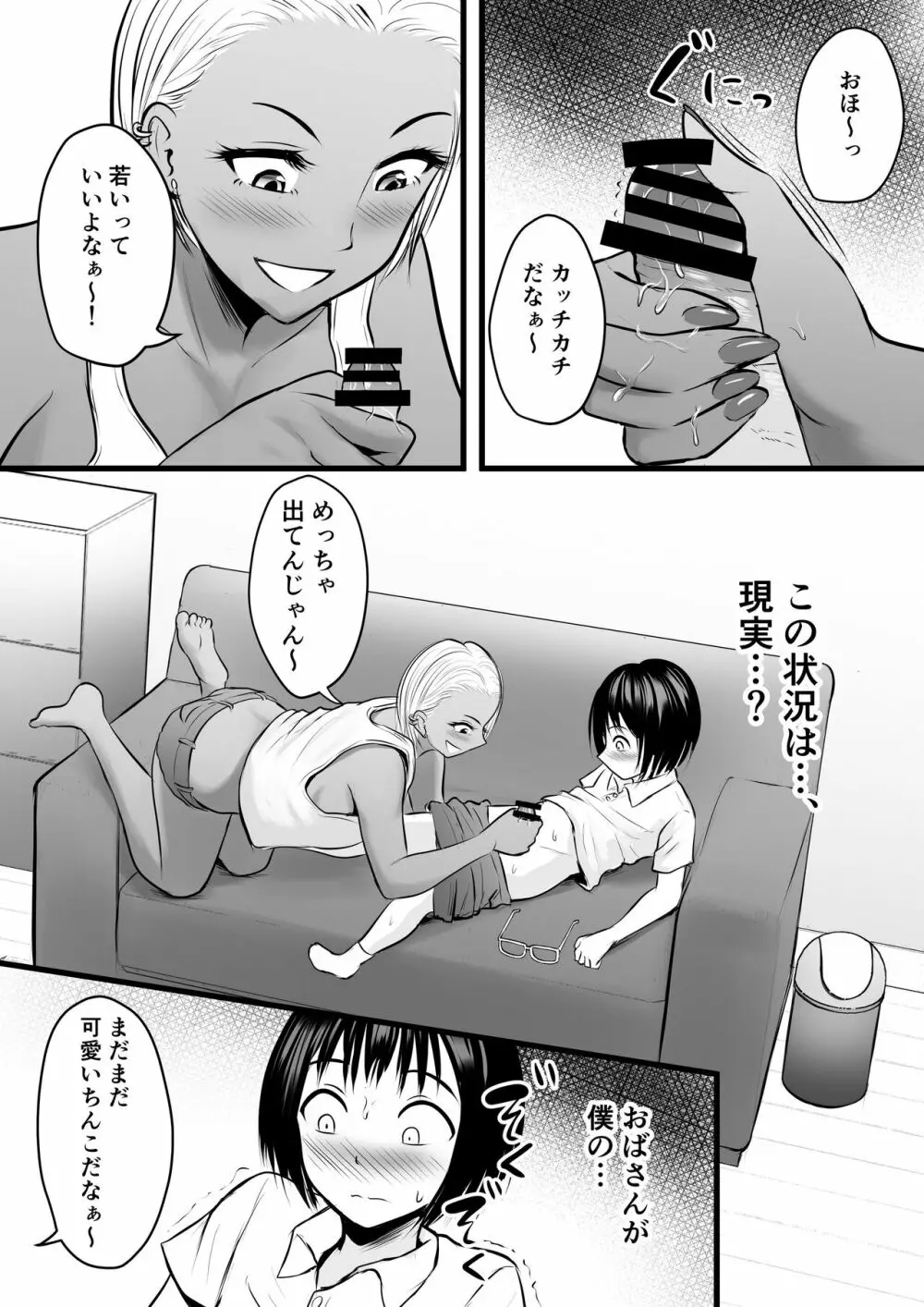 同級生のヤンママはオタクな僕が好き Page.12