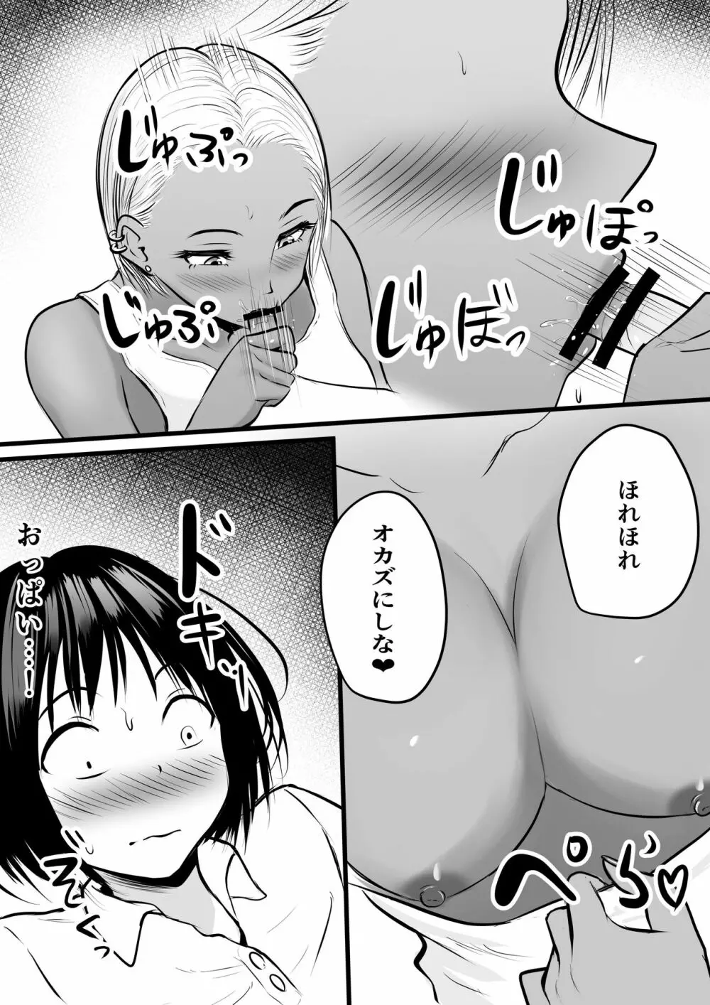 同級生のヤンママはオタクな僕が好き Page.14