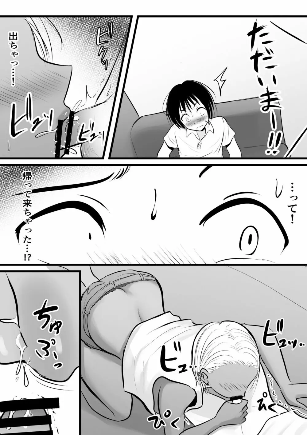 同級生のヤンママはオタクな僕が好き Page.16