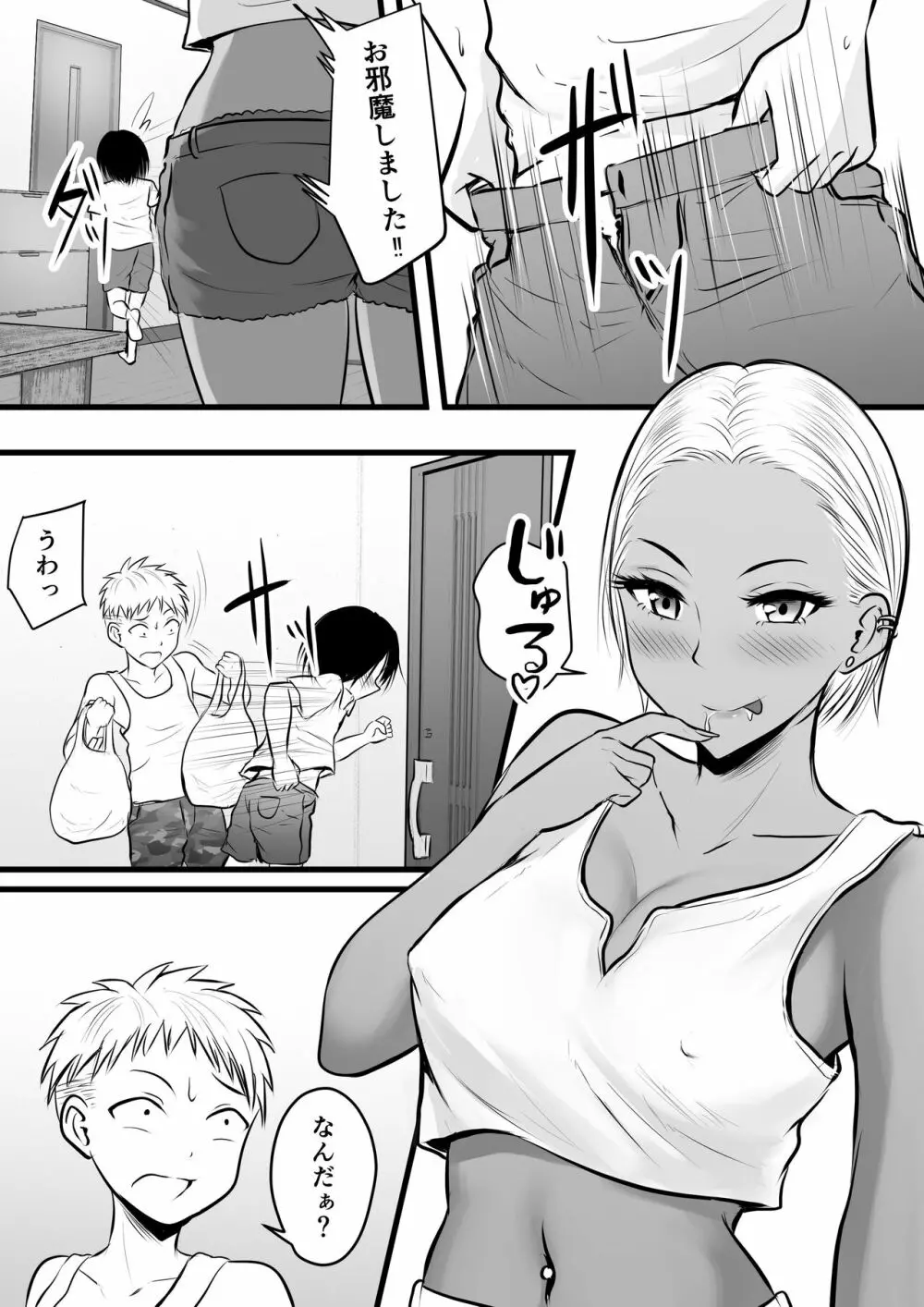 同級生のヤンママはオタクな僕が好き Page.18